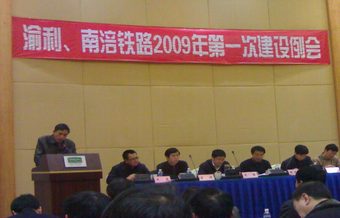 渝利項目公司2009年(nián)第一(yī)次生(shēng)産例會(huì)在豐都(dōu)順利召開(kāi)
